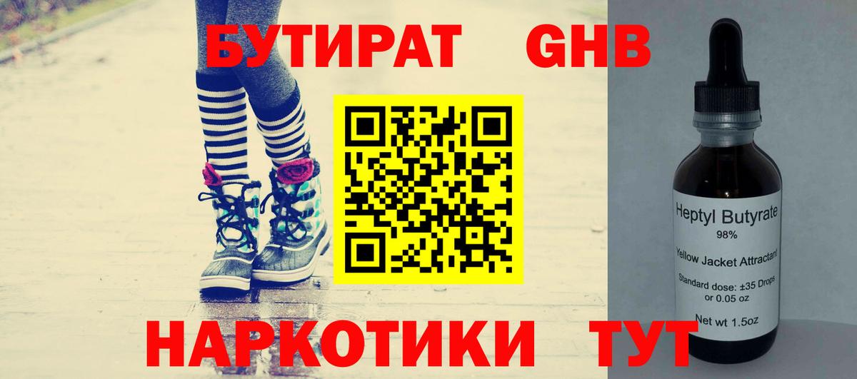 Чапаевск  Бутират оксибутират  Вход с VPN 