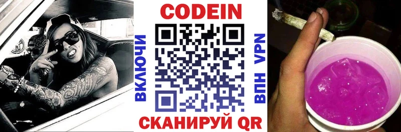Codein Purple Drank Чапаевск