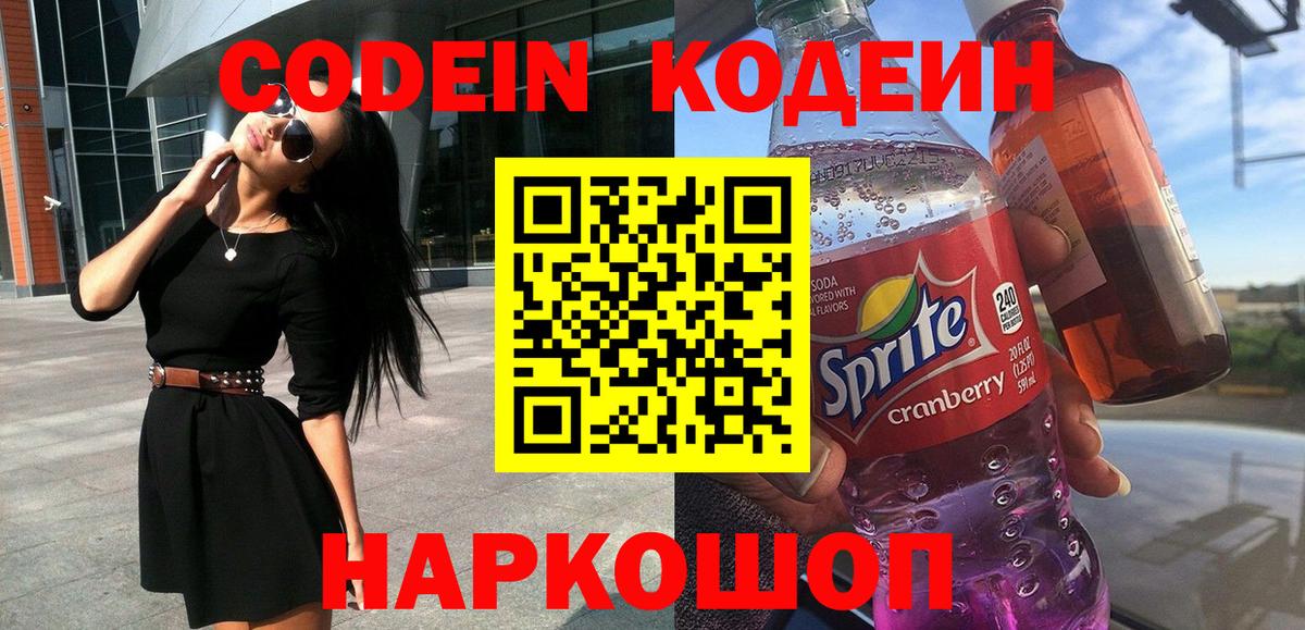 купить закладку  Кодеиновый сироп Lean напиток Lean (лин)  Вход с VPN  Чапаевск 