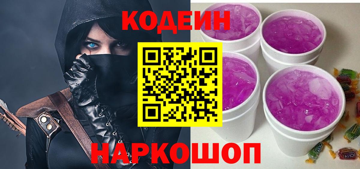 Кодеиновый сироп Lean напиток Lean (лин)  Codein напиток Lean (лин)  Чапаевск 