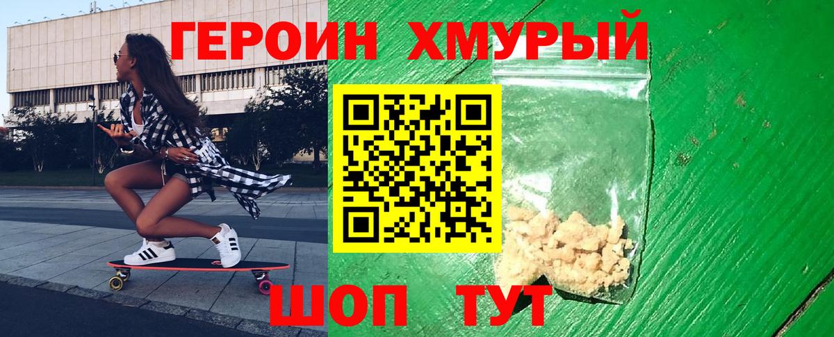 ГЕРОИН герыч Чапаевск