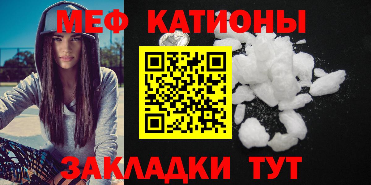 Меф мяу мяу мука Чапаевск