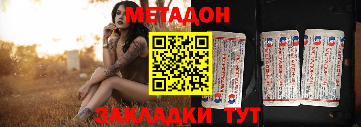 МЕТАДОН methadone  МЕТАДОН кристалл  blacksprut ТОР  Вход с VPN  Чапаевск 