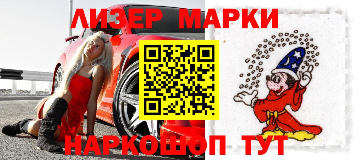 Марки 25I-NBOMe 1500мкг Чапаевск